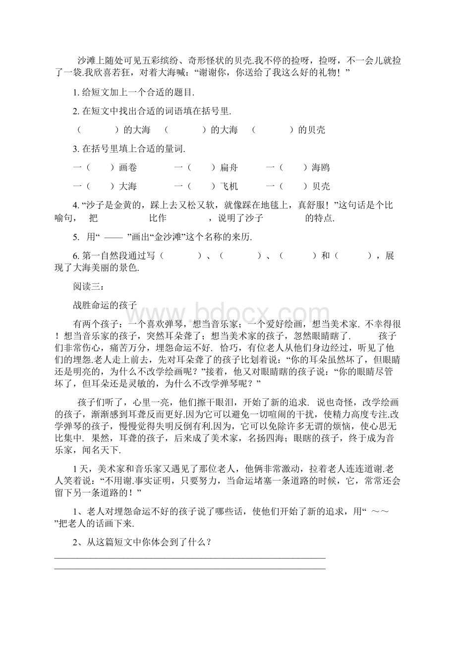 精选三年级语文阅读理解100篇Word格式文档下载.docx_第2页