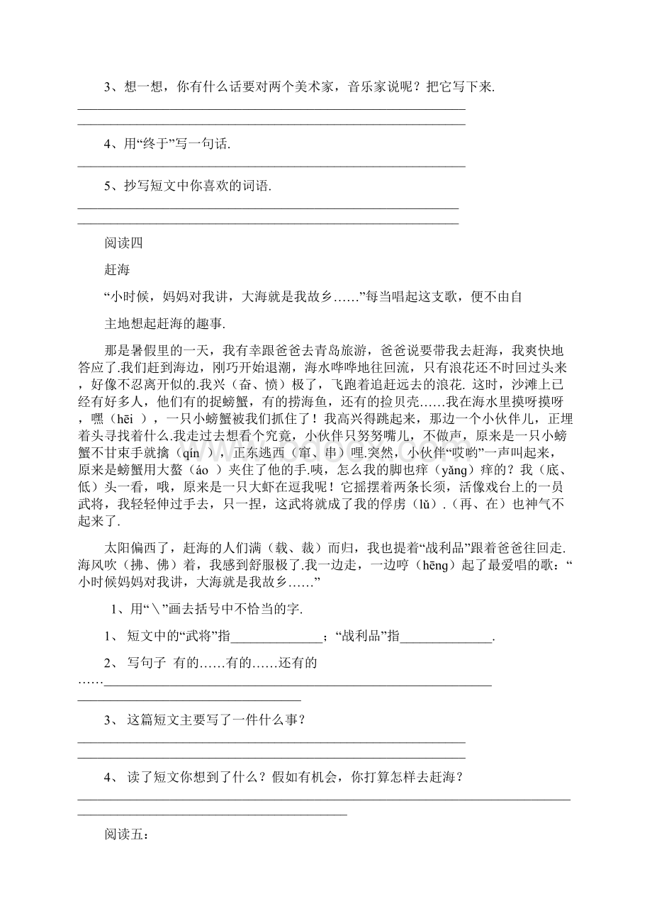 精选三年级语文阅读理解100篇.docx_第3页