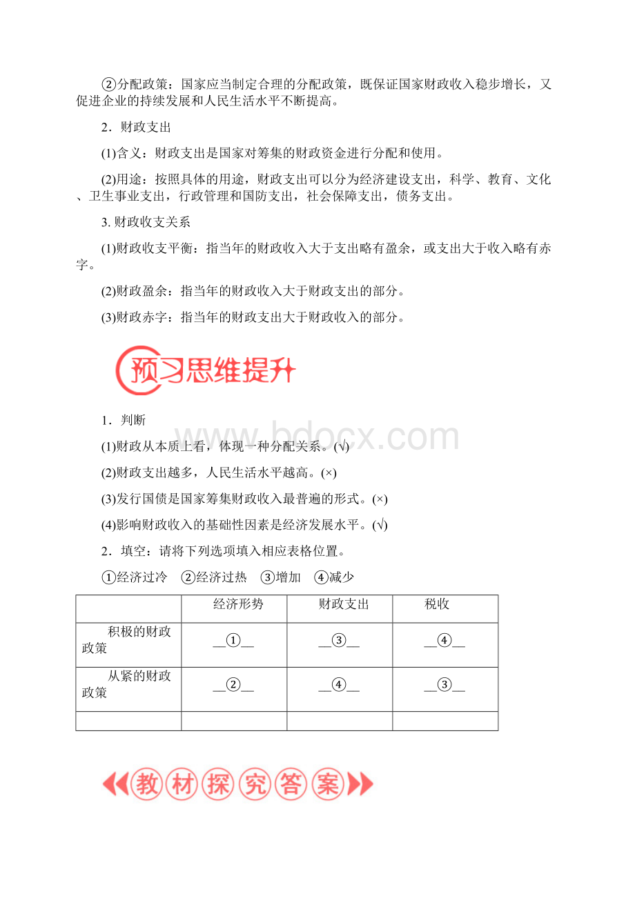 学年高一政治人教版必修1 学案国家财政Word格式.docx_第2页