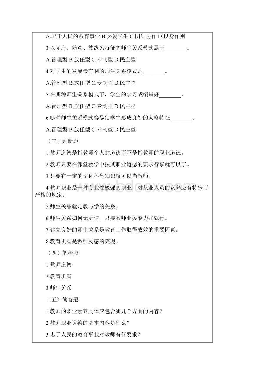 江苏教师招聘考试真题Word文档下载推荐.docx_第2页