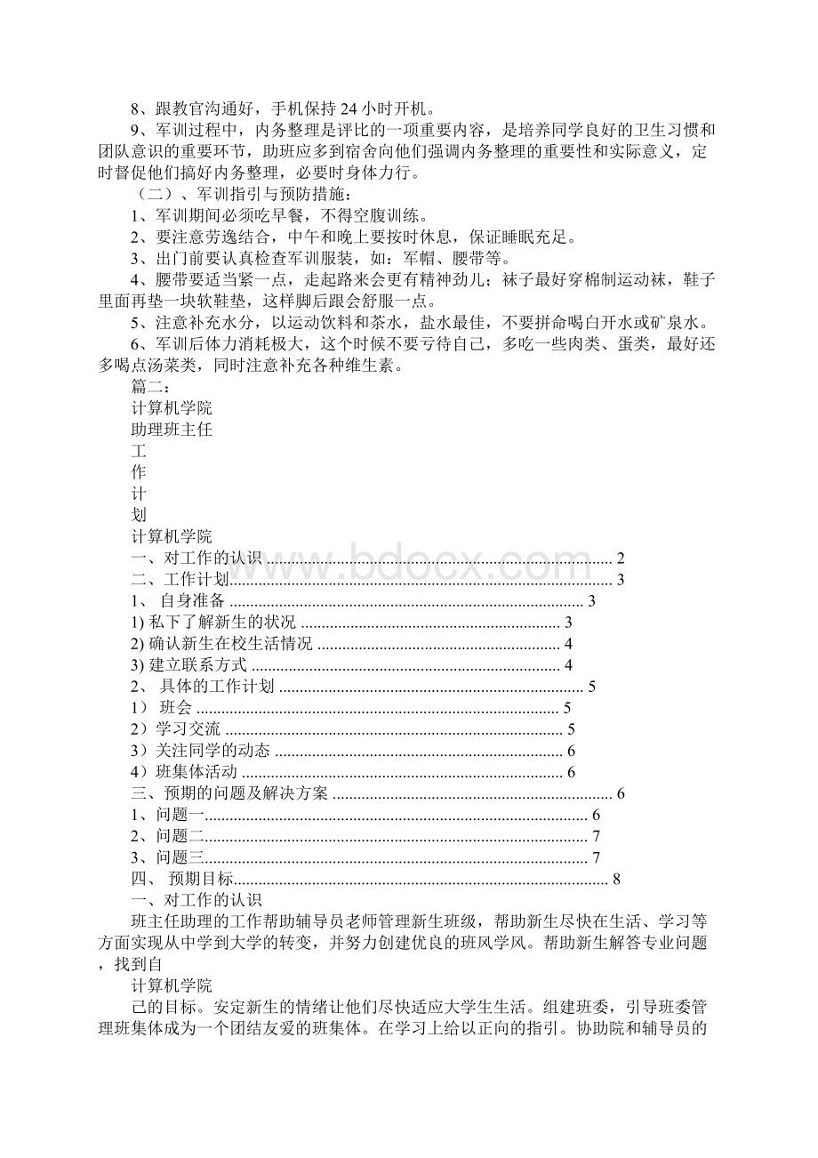 助班工作计划.docx_第3页