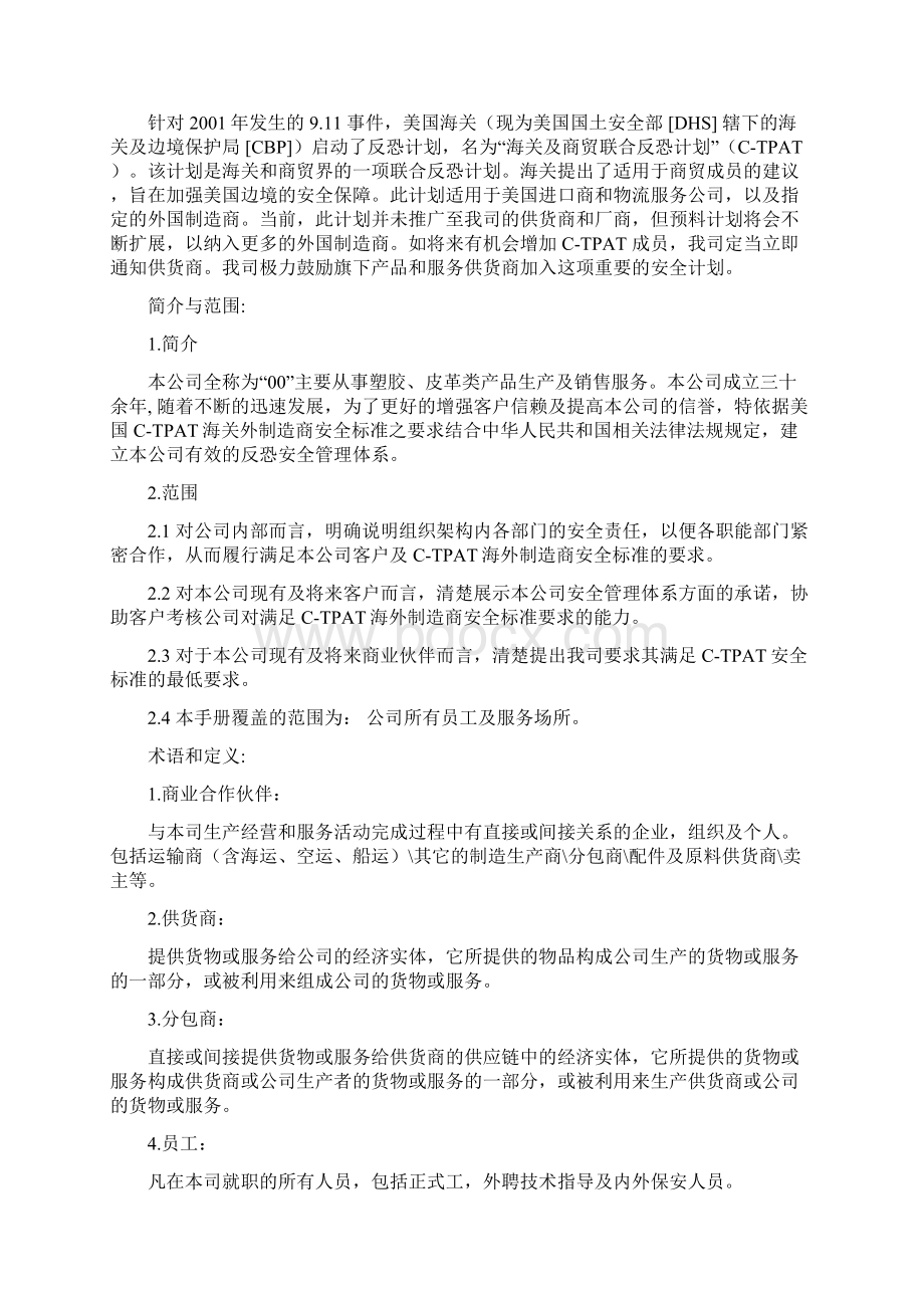 反恐安全管理手册Word格式文档下载.docx_第2页