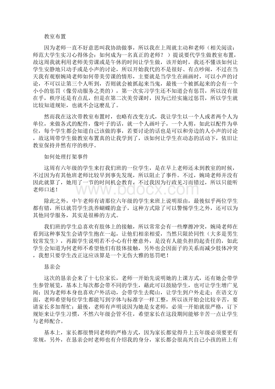 教育行政实习周记.docx_第2页