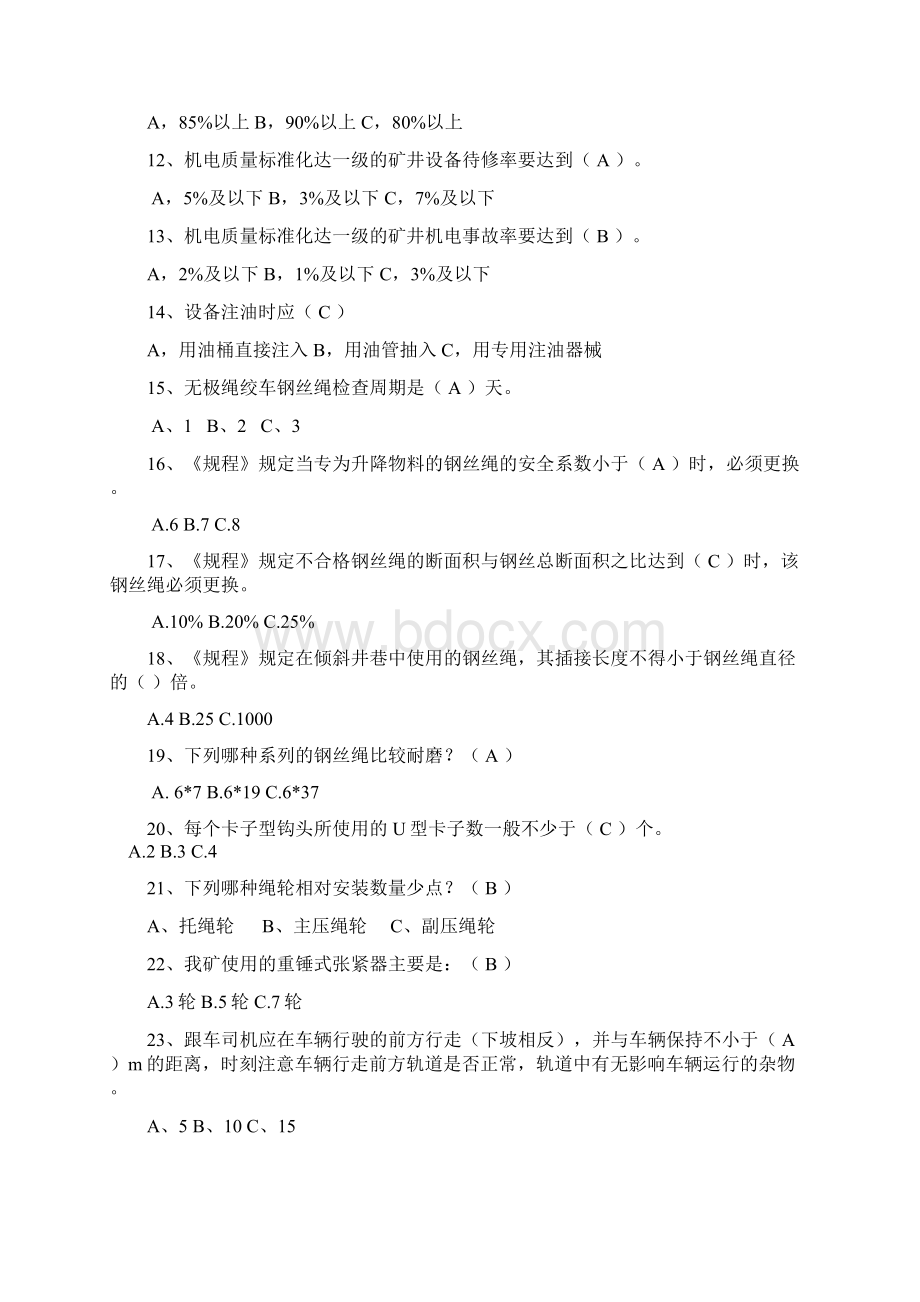 机运质量标准化考试试题库Word格式.docx_第2页