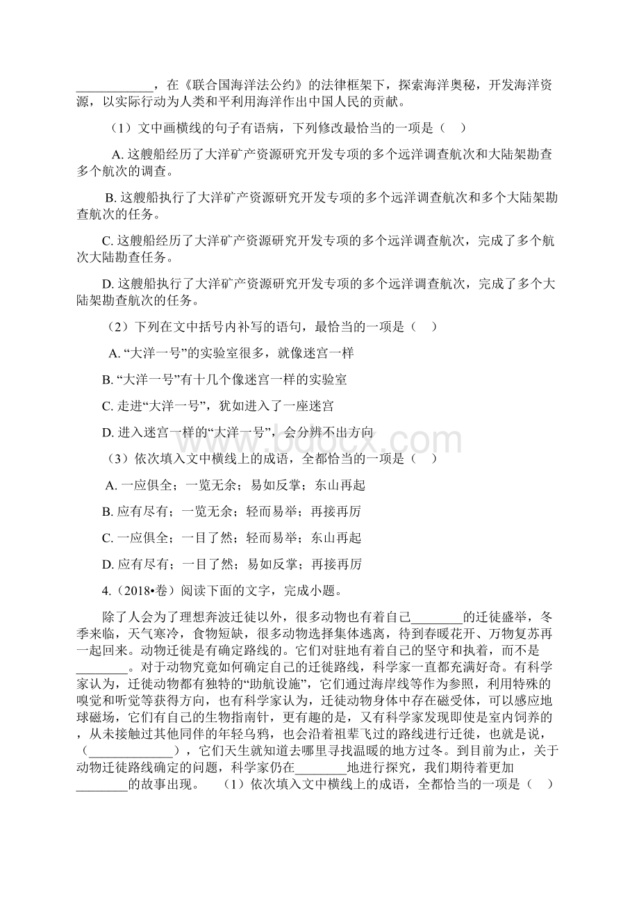 高考语文真题病句辨析Word下载.docx_第2页