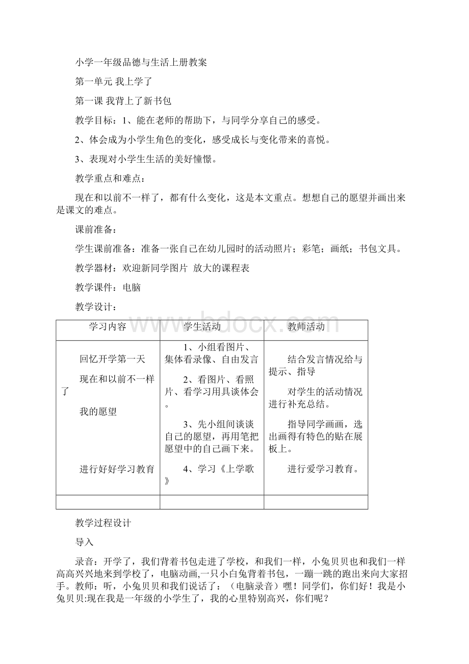 人教版一年级上册品德与生活教案全册有计划.docx_第2页