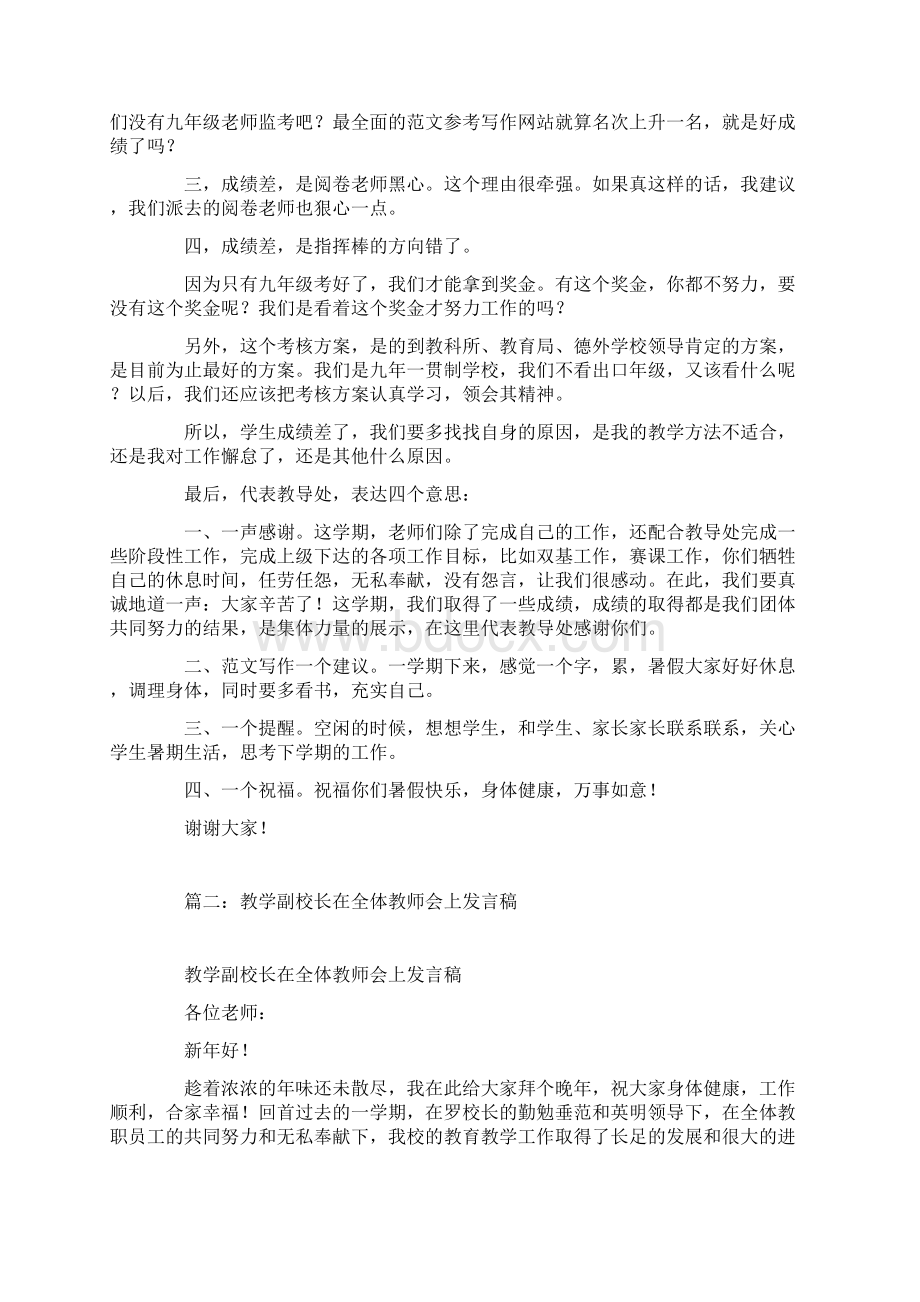 副校长在教学工作总结发言稿文档格式.docx_第3页