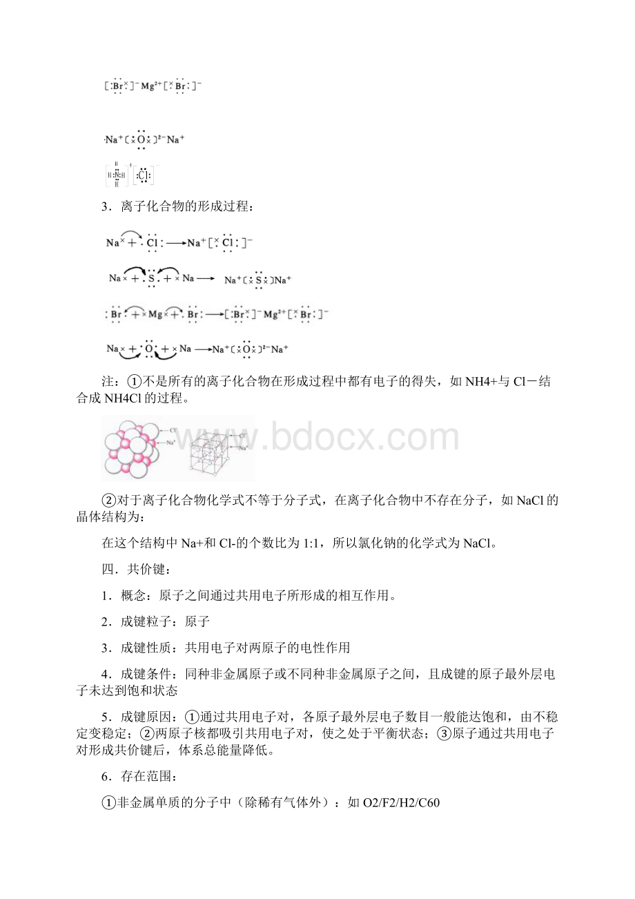 高考化学考点15化学键Word格式文档下载.docx_第3页