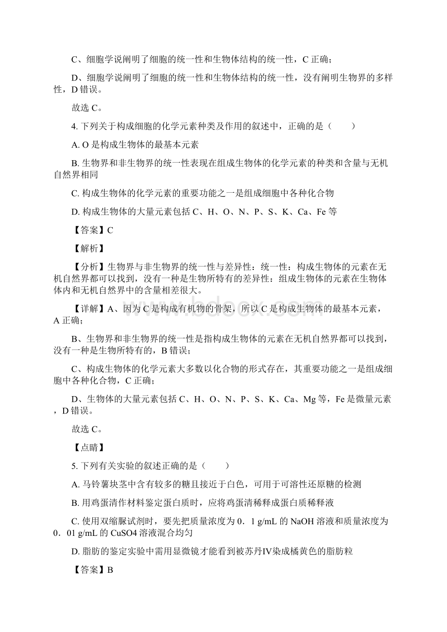 云南省红河州泸西县一中学年高一上学期期中生物试题解析版.docx_第3页