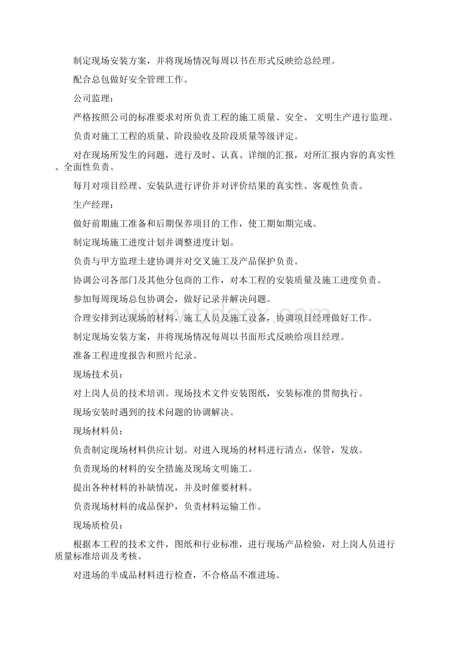 蚌埠投资大厦施工组织设计.docx_第3页