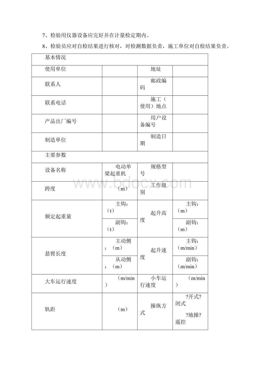 起重机自检报告.docx_第2页