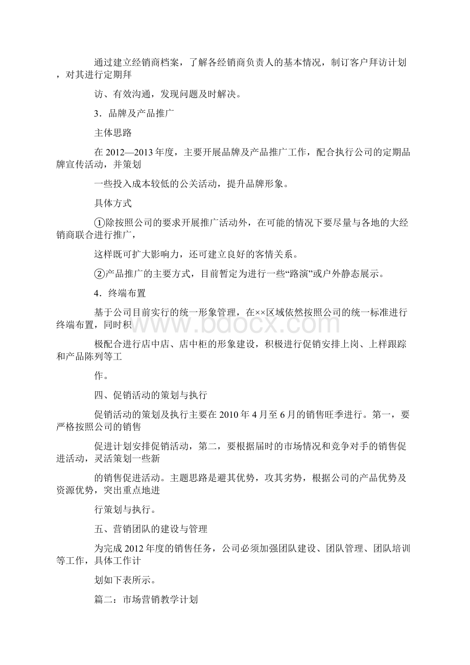 市场营销销售计划.docx_第2页