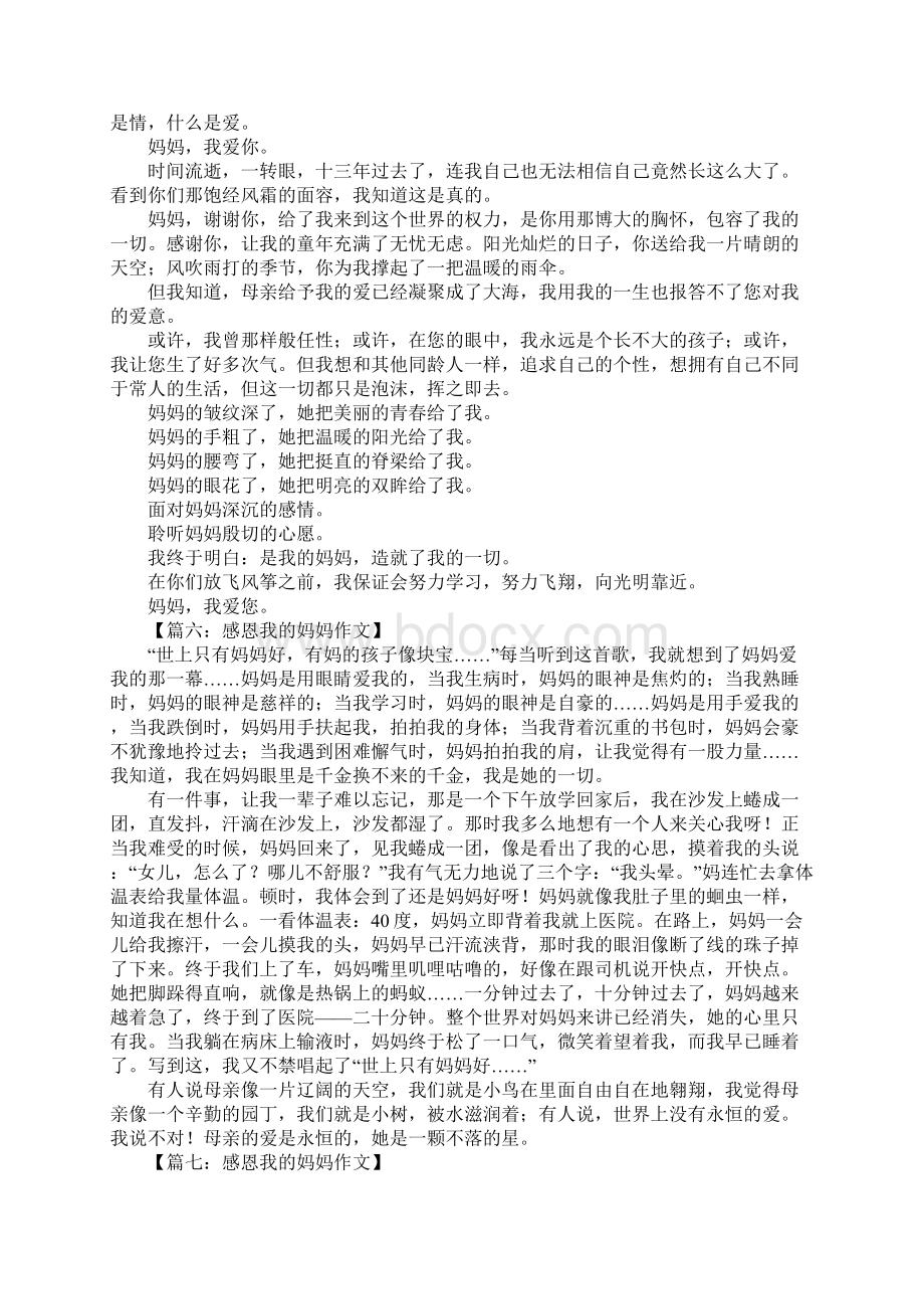 感恩我的妈妈作文Word格式.docx_第3页