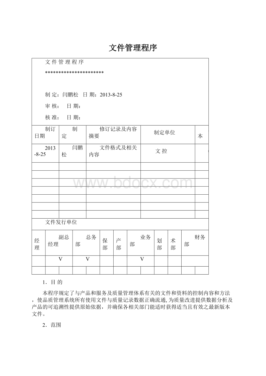 文件管理程序.docx_第1页