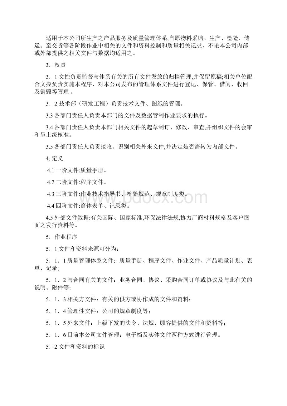 文件管理程序.docx_第2页