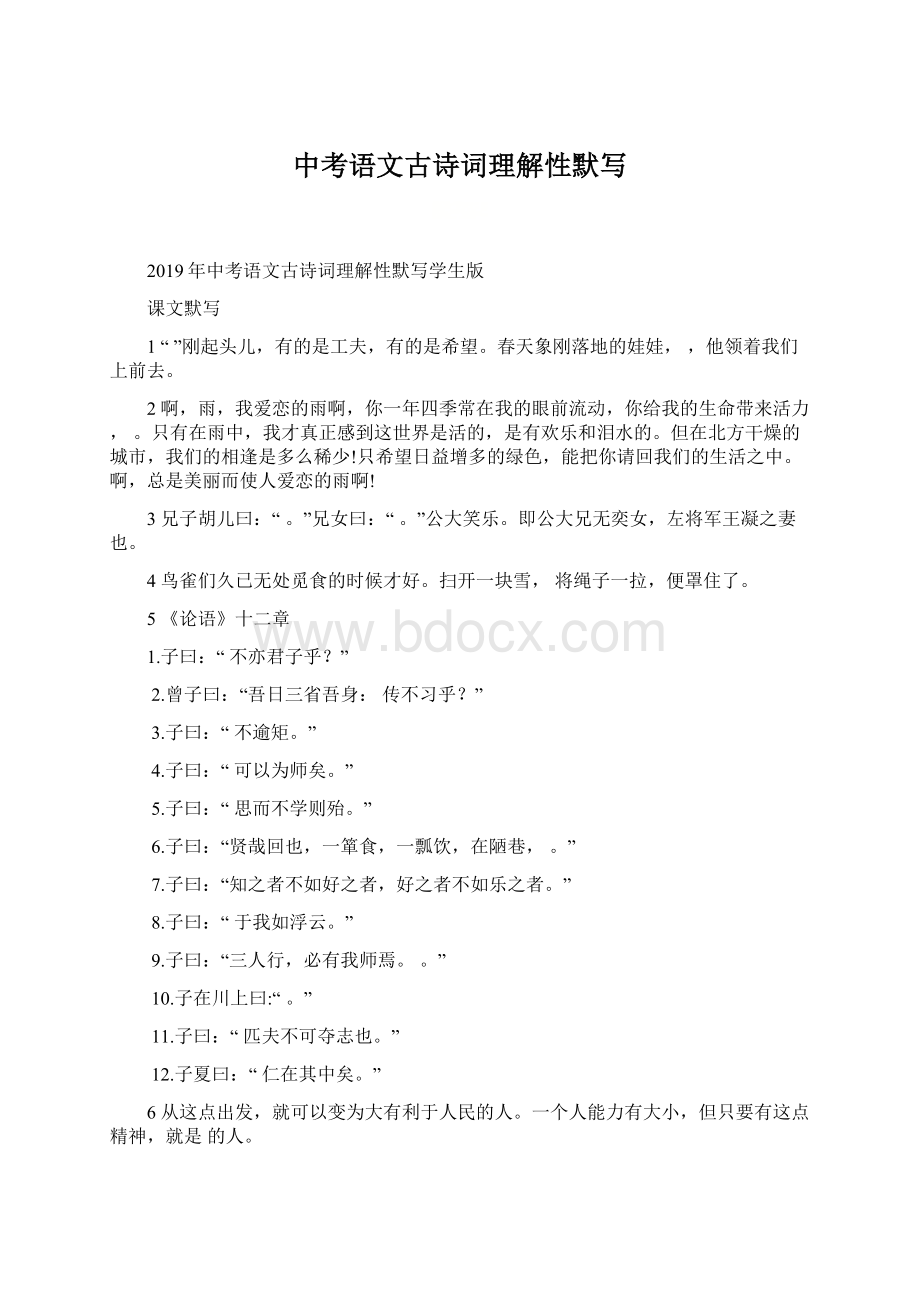 中考语文古诗词理解性默写Word文档格式.docx