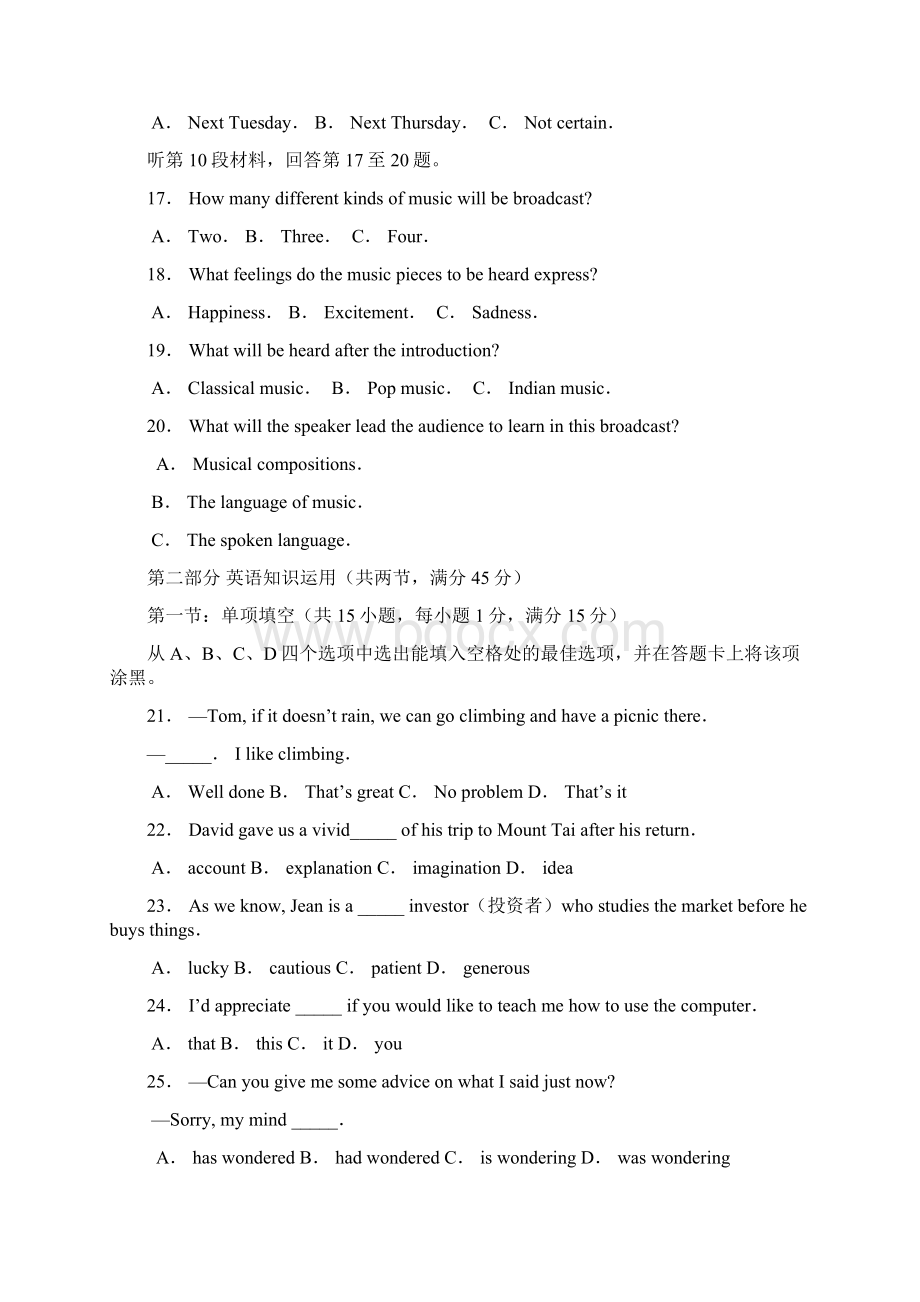 福建龙岩市届高三第一次教学质量检查英语.docx_第3页