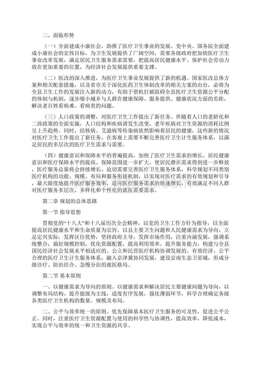 综合监督科工作安排定兴文档格式.docx_第2页