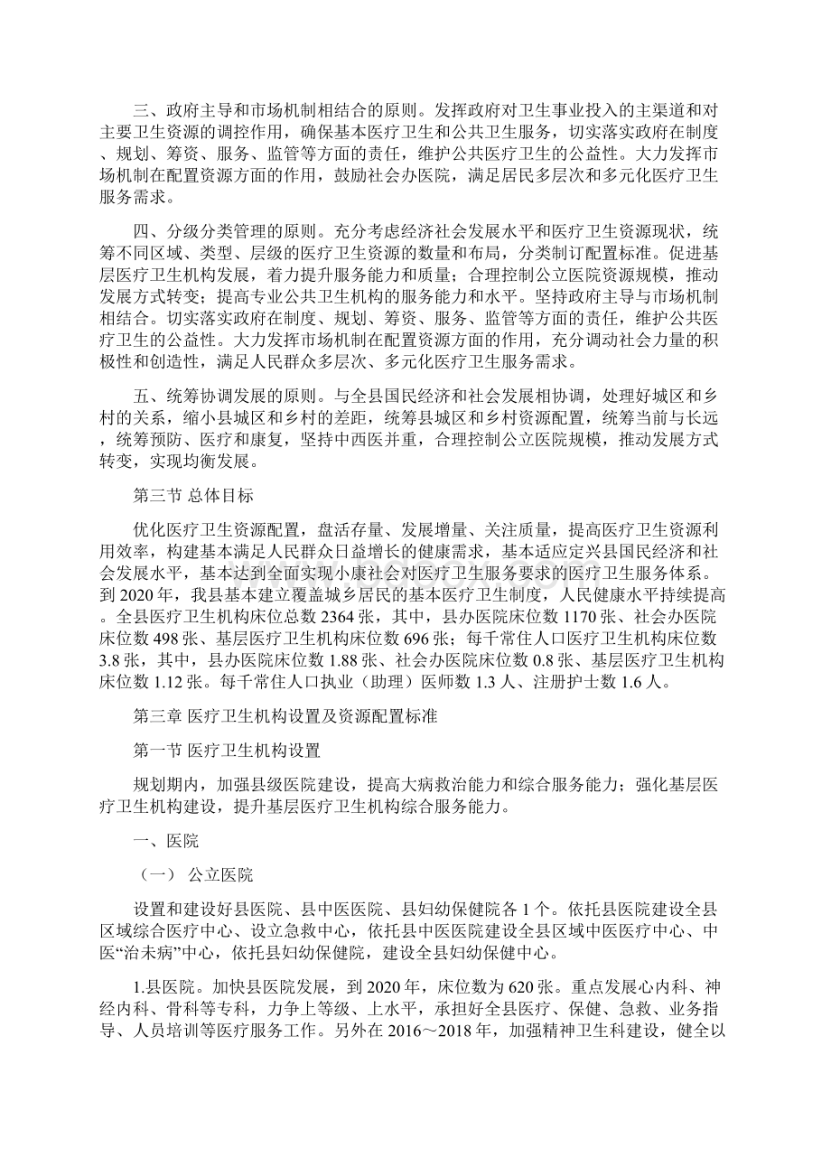 综合监督科工作安排定兴文档格式.docx_第3页