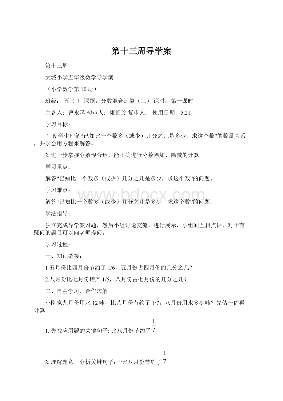 第十三周导学案.docx_第1页