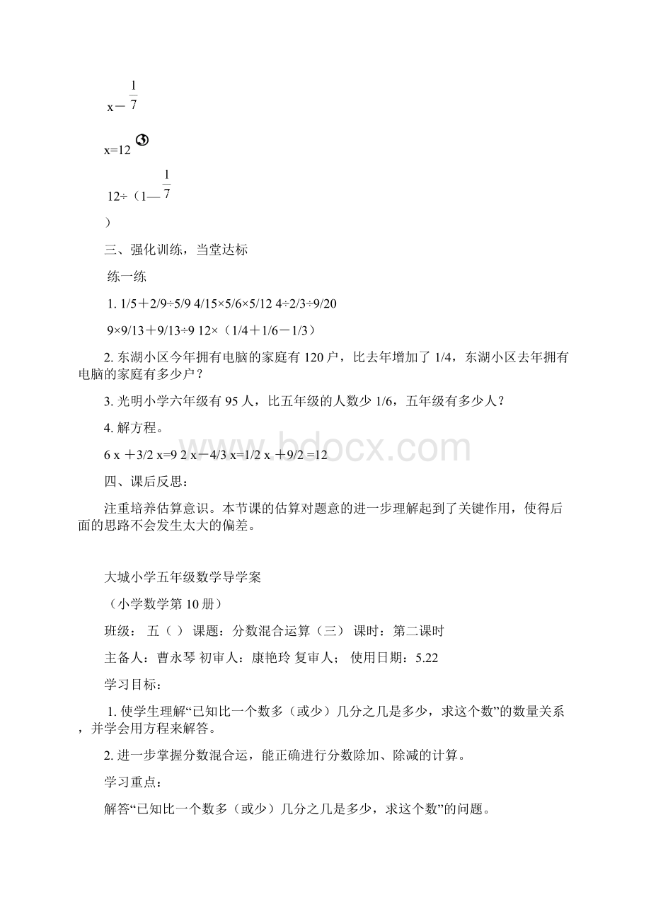 第十三周导学案.docx_第3页