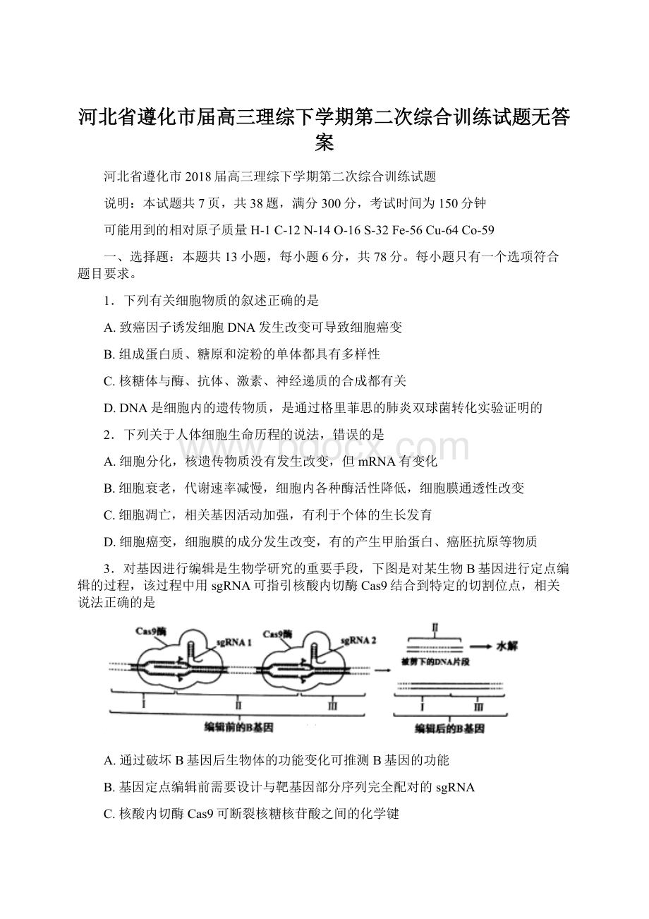 河北省遵化市届高三理综下学期第二次综合训练试题无答案.docx