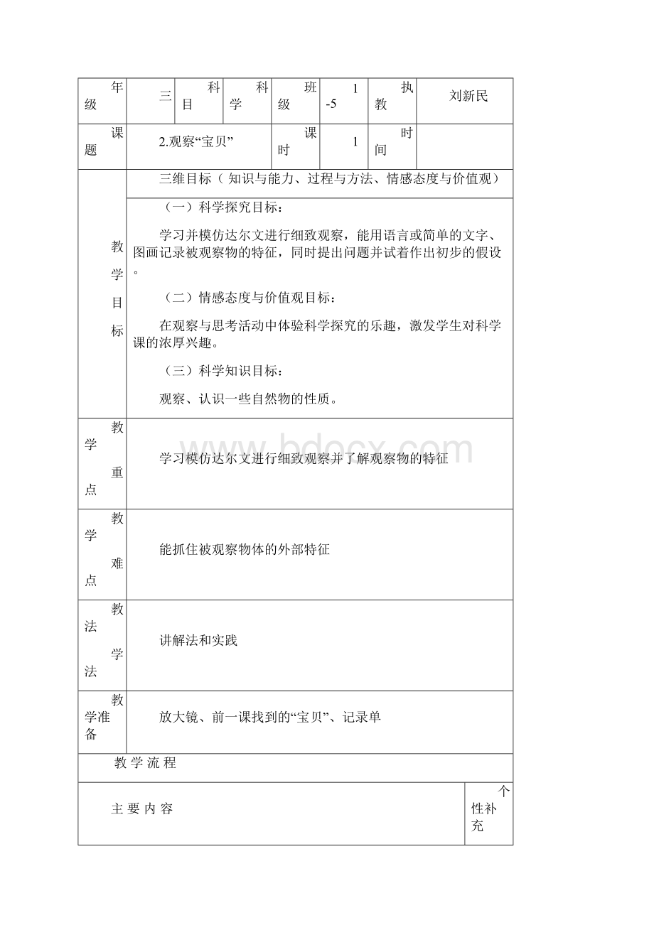 三年级科学上册电子备课教.docx_第3页