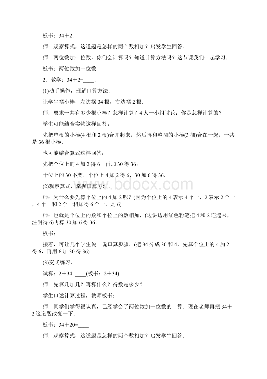 两位数加一位数教学设计课件Word文档下载推荐.docx_第2页