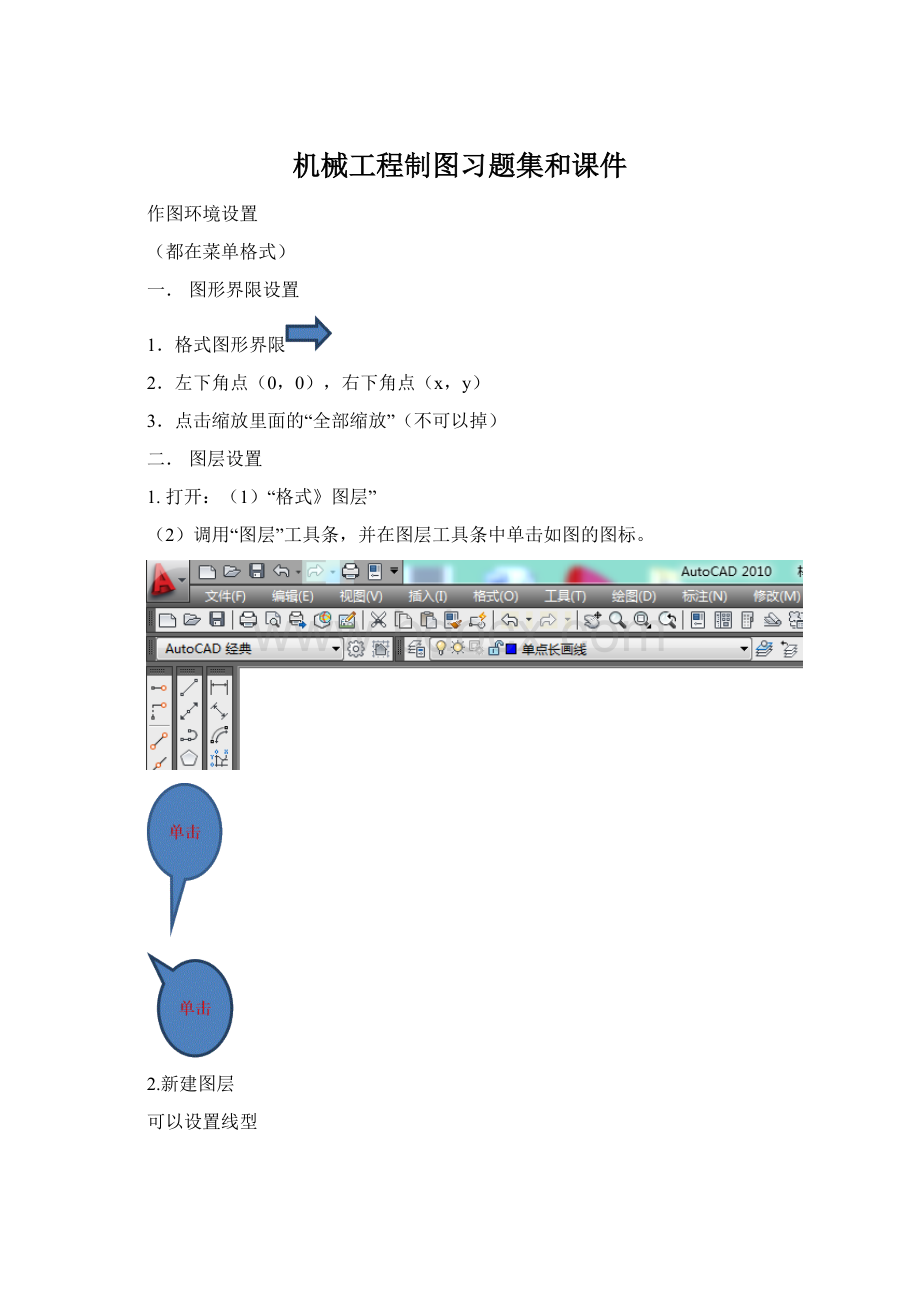 机械工程制图习题集和课件Word下载.docx