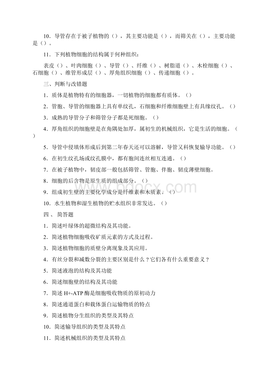 植物生物学复习思考题.docx_第2页