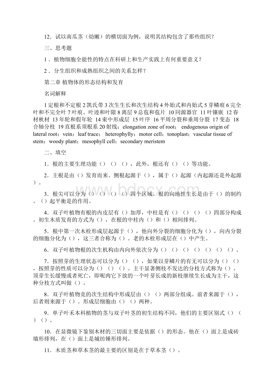 植物生物学复习思考题.docx_第3页