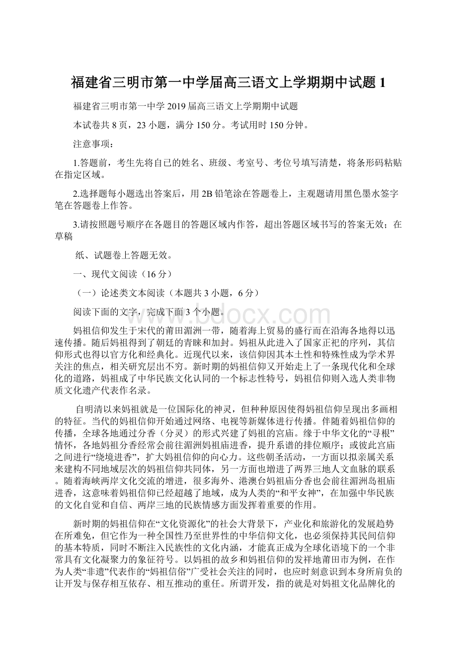 福建省三明市第一中学届高三语文上学期期中试题1Word格式文档下载.docx