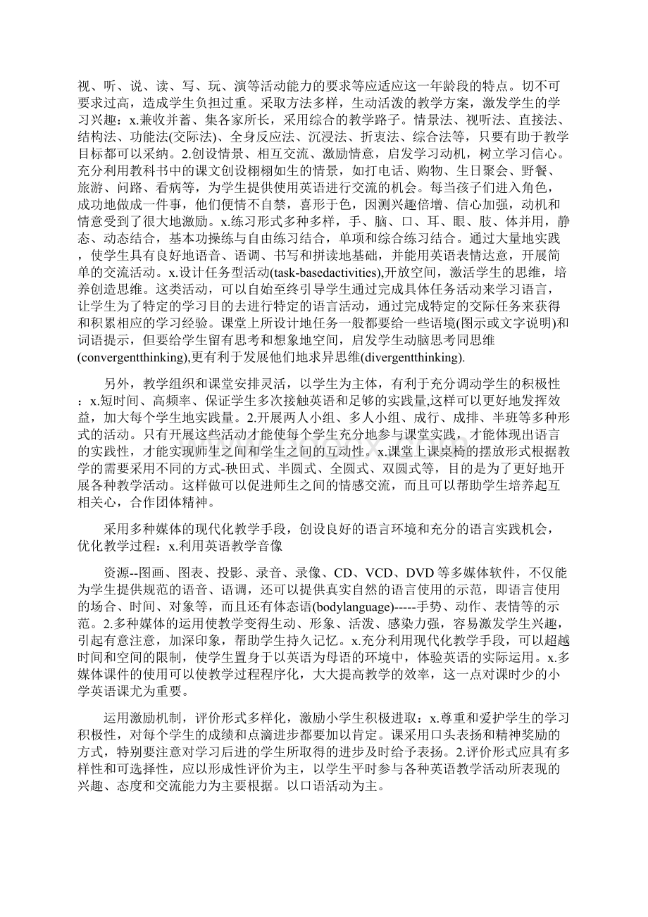 四年级英语教师下学期工作计划个人精选5篇.docx_第2页