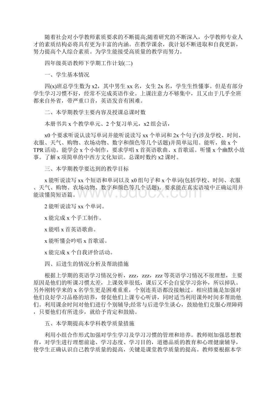 四年级英语教师下学期工作计划个人精选5篇.docx_第3页