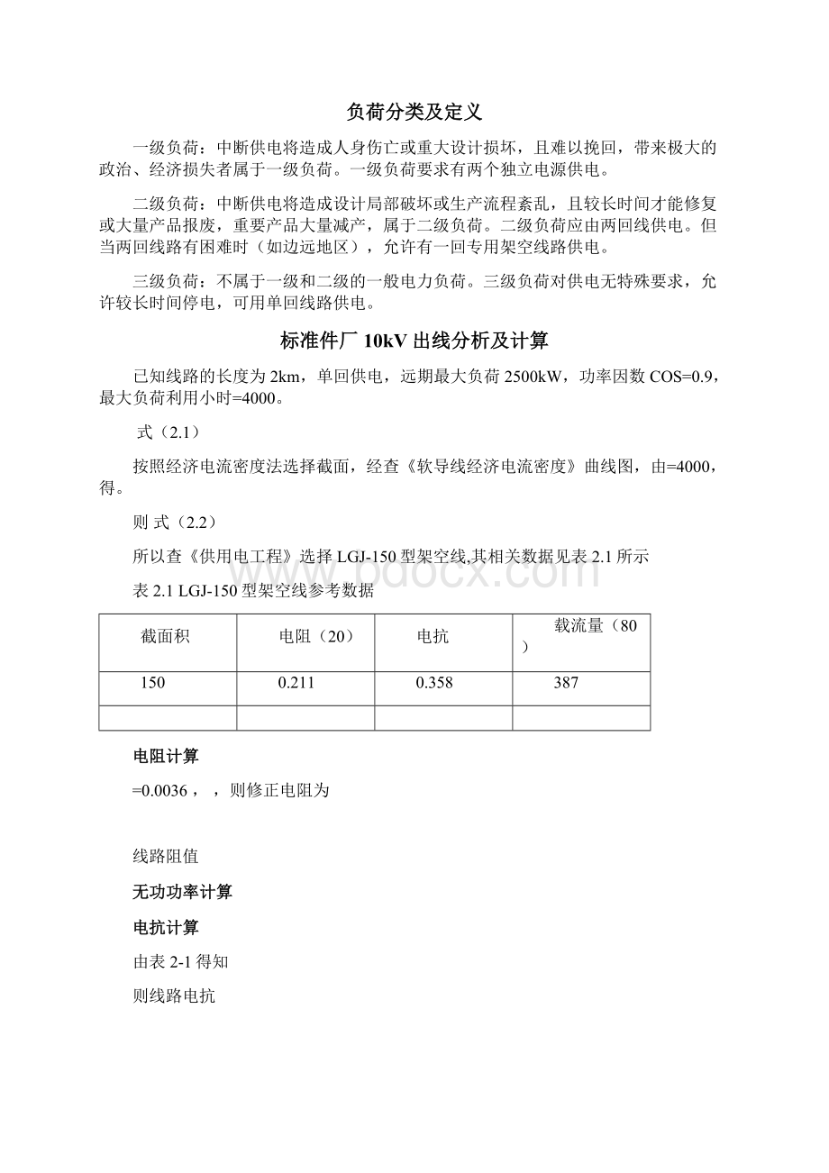 60KV降压供电站电气部分初步方案设计书.docx_第3页