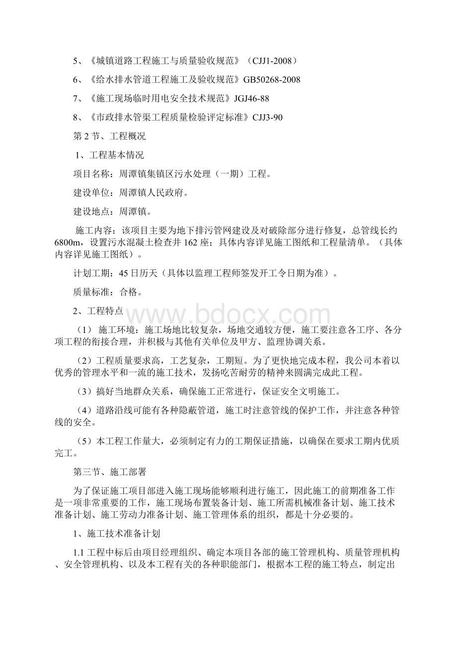 集镇区污水处理工程施工方案设计.docx_第2页