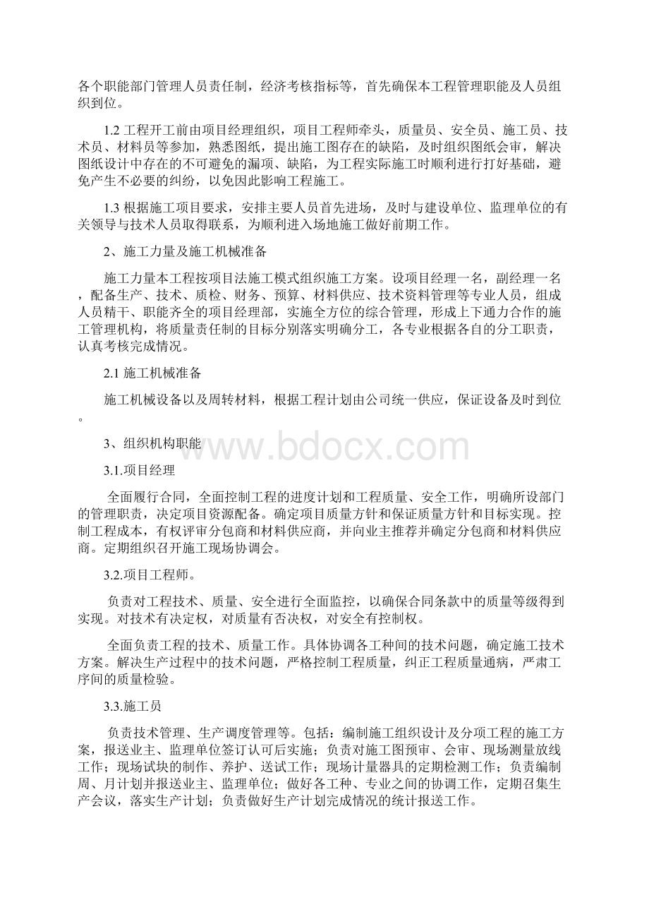 集镇区污水处理工程施工方案设计.docx_第3页