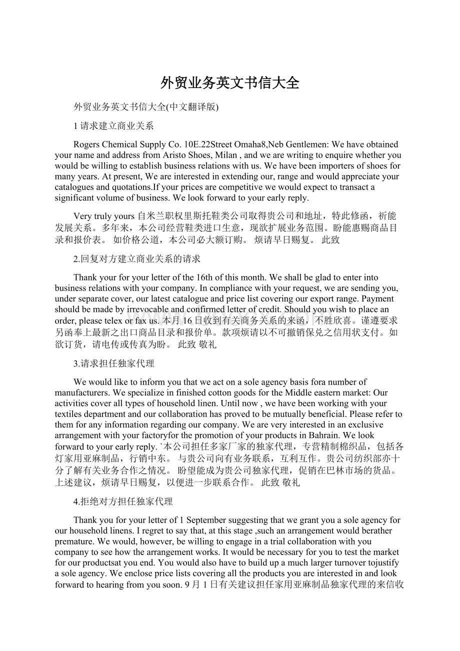 外贸业务英文书信大全.docx_第1页