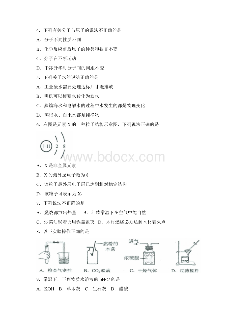 广东省广州市中考化学试题答案图片版文档格式.docx_第2页