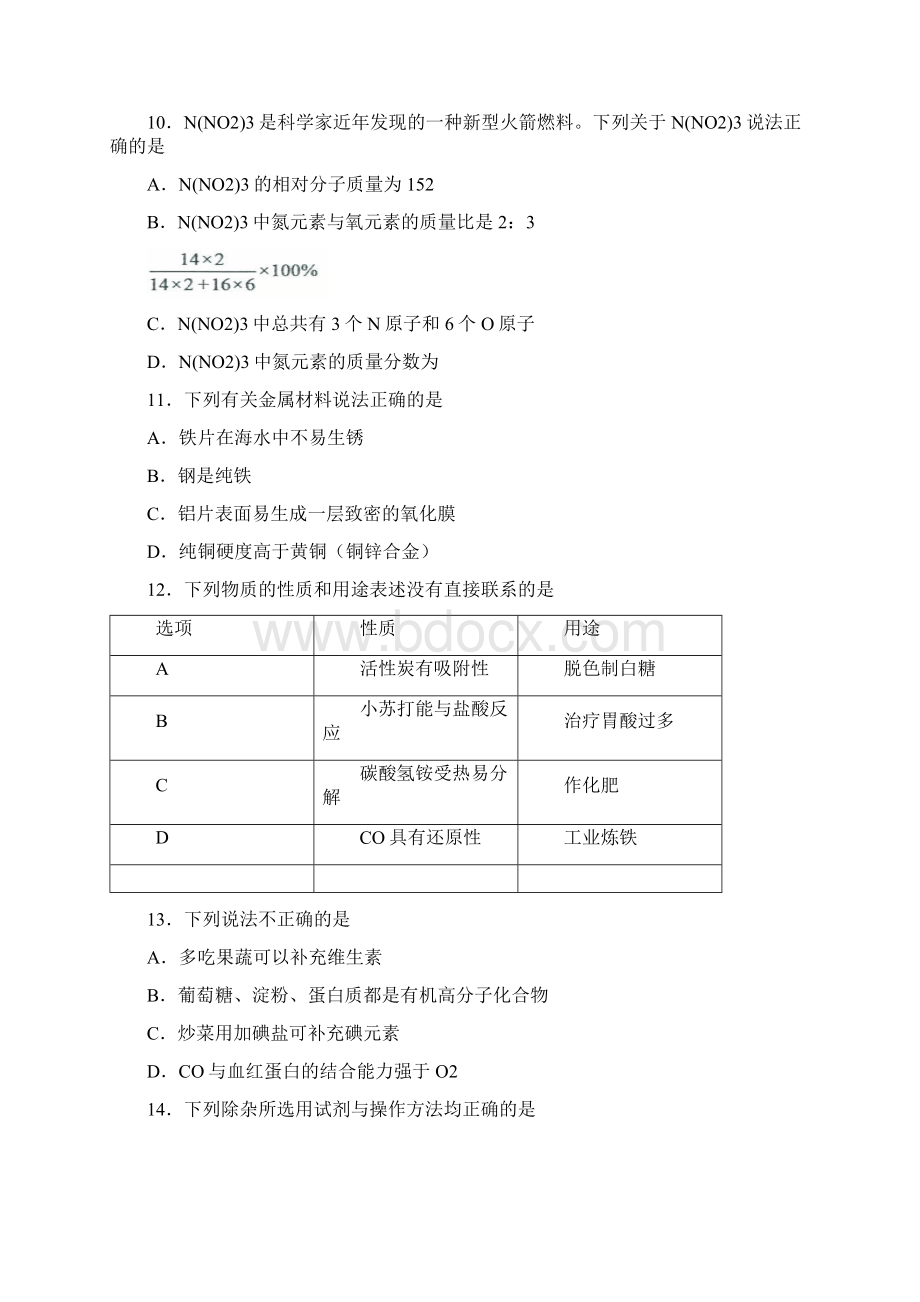 广东省广州市中考化学试题答案图片版文档格式.docx_第3页