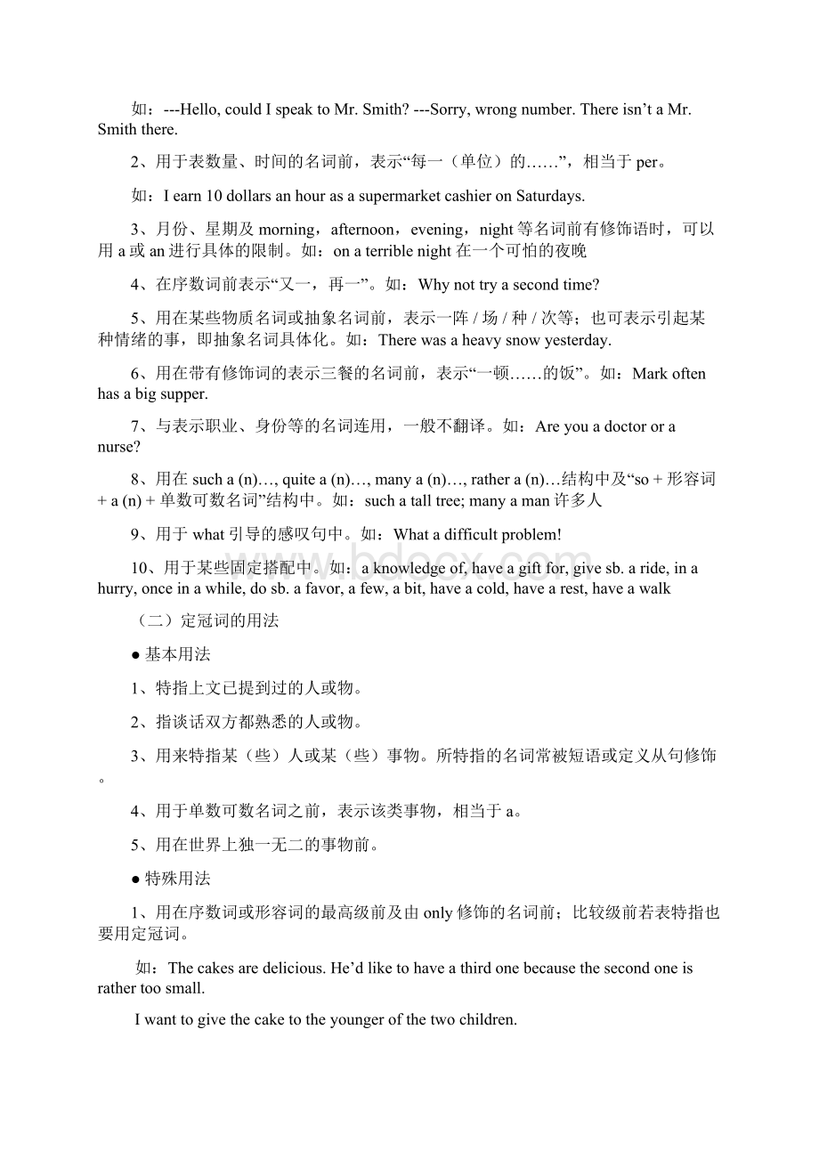 高考语法专题攻克12份.docx_第2页