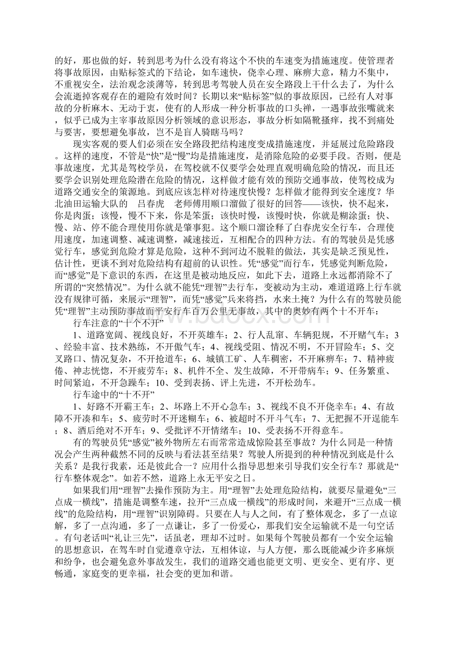 客运驾驶人专题讲课稿Word格式文档下载.docx_第3页