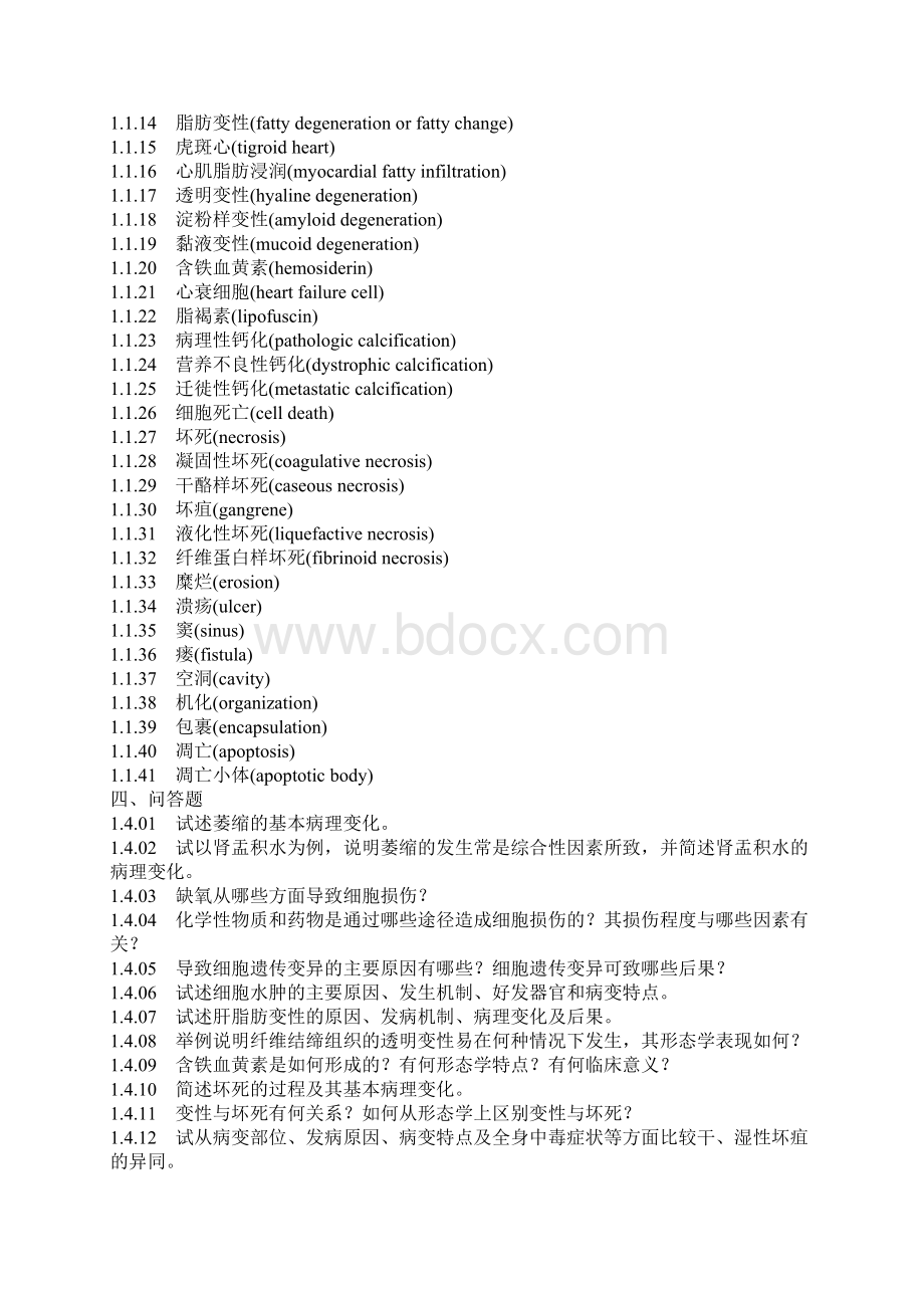 病理学名词解释及问答题大全带答案.docx_第3页