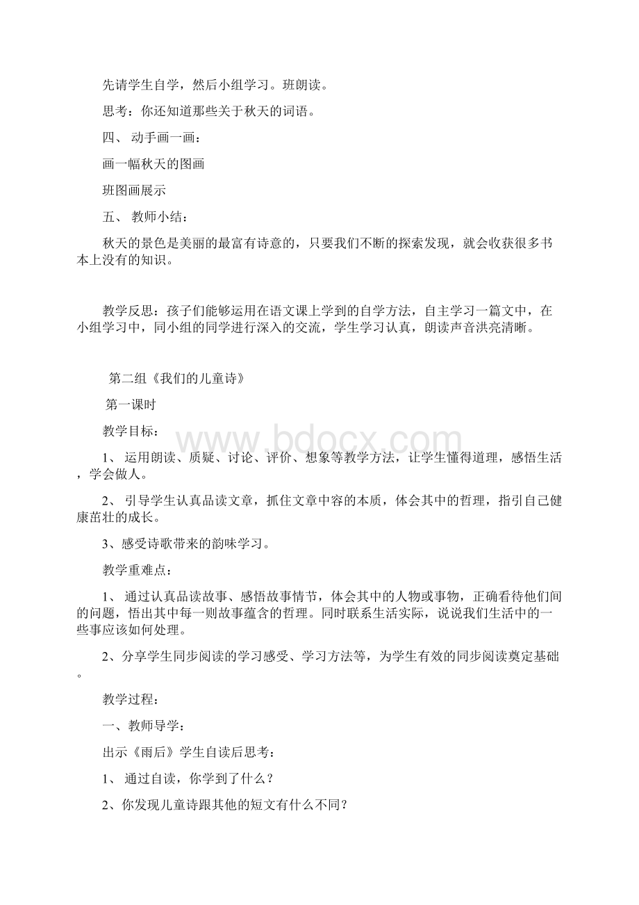 主题丛书二年级上册阅读备课Word文档格式.docx_第2页