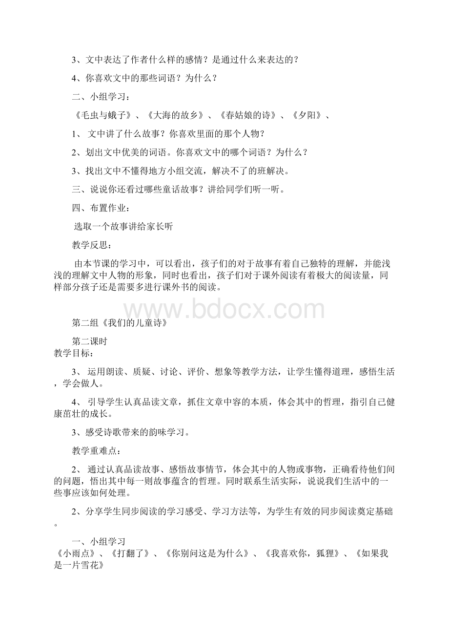 主题丛书二年级上册阅读备课Word文档格式.docx_第3页