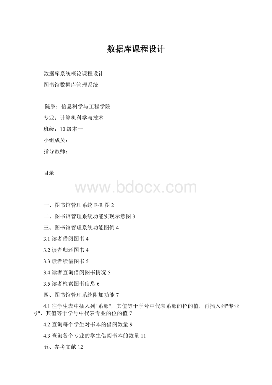 数据库课程设计.docx_第1页