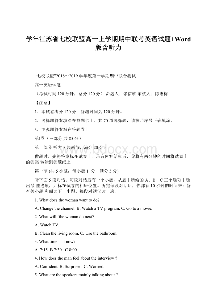 学年江苏省七校联盟高一上学期期中联考英语试题+Word版含听力.docx