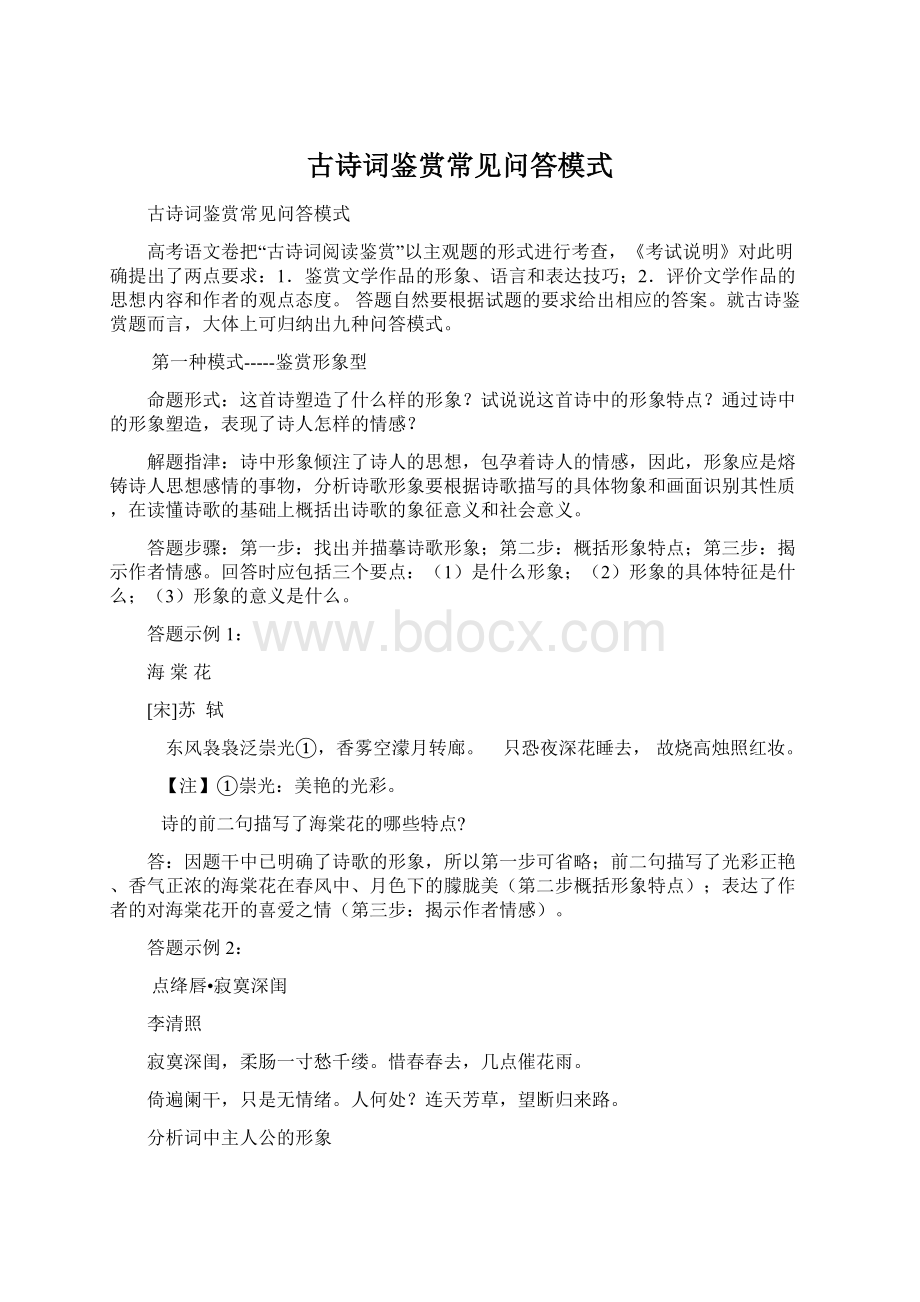 古诗词鉴赏常见问答模式.docx_第1页