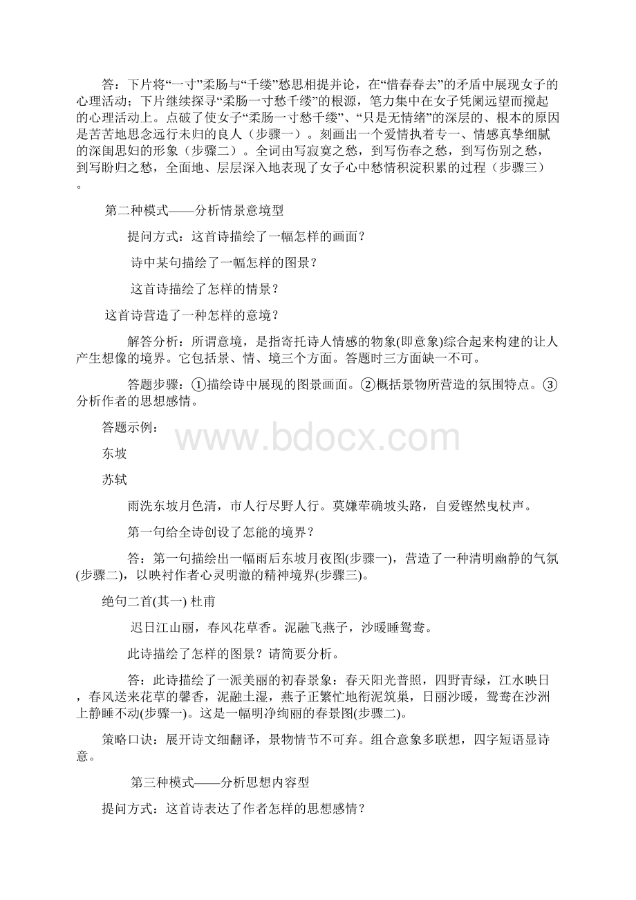 古诗词鉴赏常见问答模式.docx_第2页