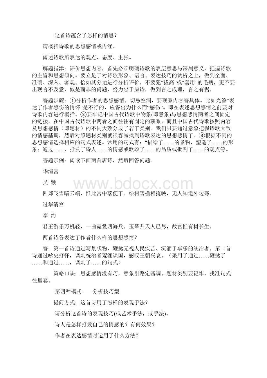 古诗词鉴赏常见问答模式.docx_第3页